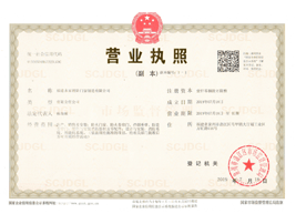 營業(yè)執(zhí)照